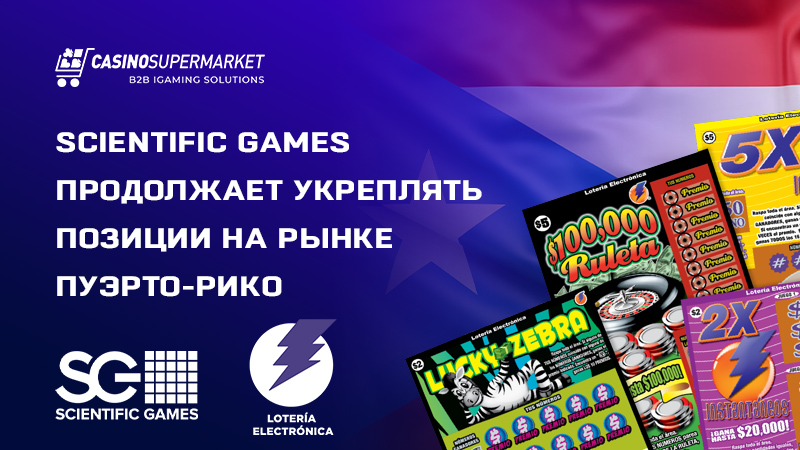 Scientific Games и Loteria Electronica: партнерство в Пуэрто-Рико