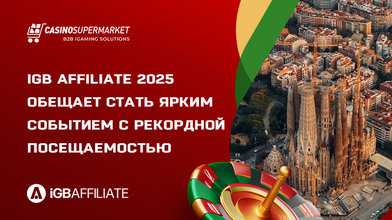 iGB Affiliate 2025: рекордное число регистраций на саммит в Барселоне