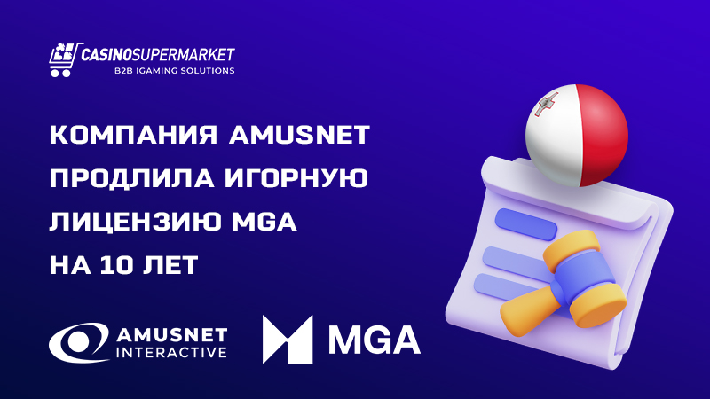 Сертификация Amusnet Gaming: продление лицензии MGA