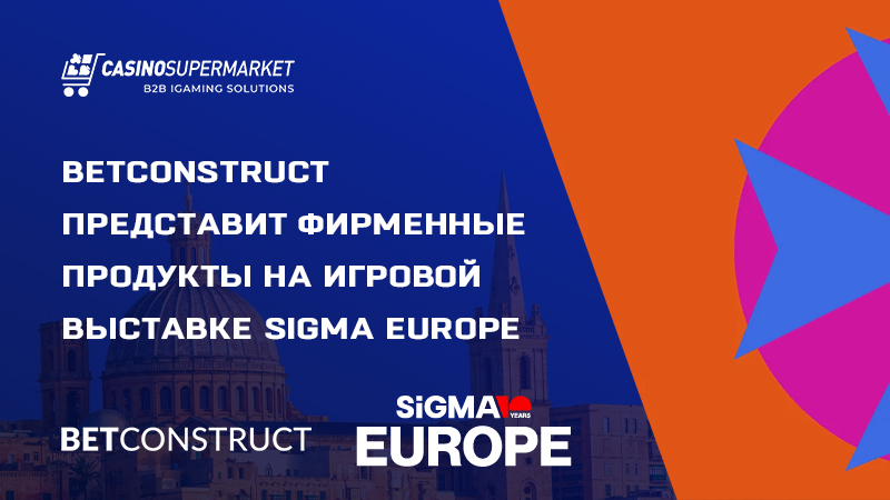 BetConstruct на SiGMA Europe: подготовка к саммиту