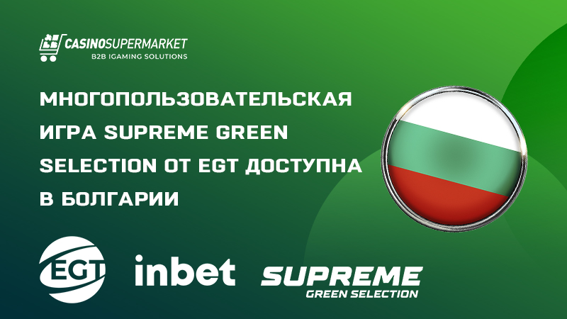 Игра Supreme Green Selection от EGT доступна в Болгарии