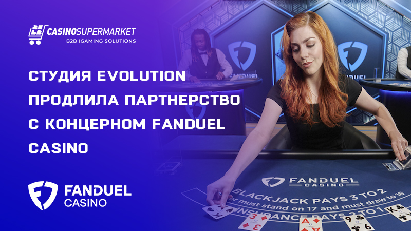 Evolution и FanDuel Casino: продление партнерства