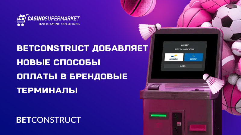 Новые платежные сервисы для SSBT от BetConstruct