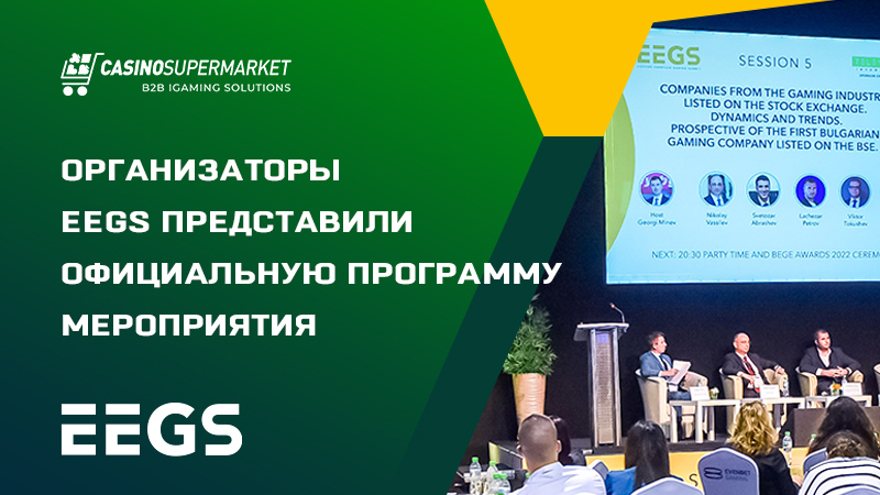 Презентация программы Eastern European Gaming Summit