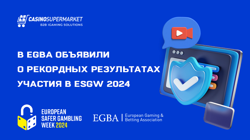 ESGW 2024: рекордные результаты