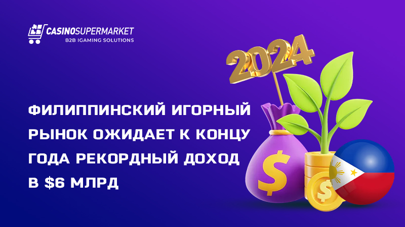 GGR на Филиппинах: прогнозы на 2024 год