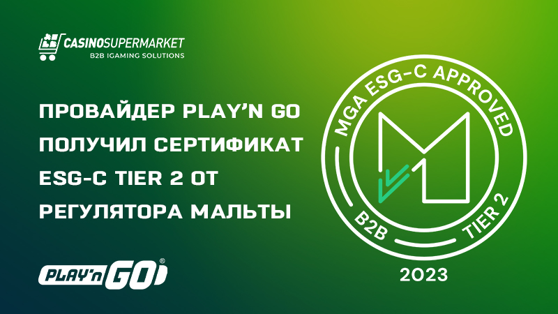 Play’n Go получает сертификат ESG-C Tier 2 от MGA