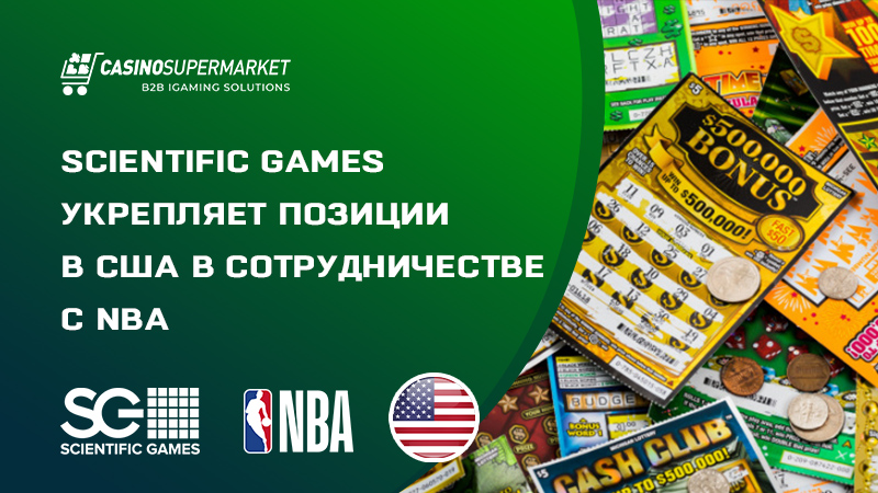 Scientific Games и NBA: партнерство в США