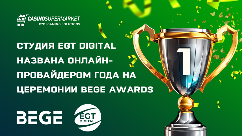 Награда EGT Digital на BEGE Awards 2024