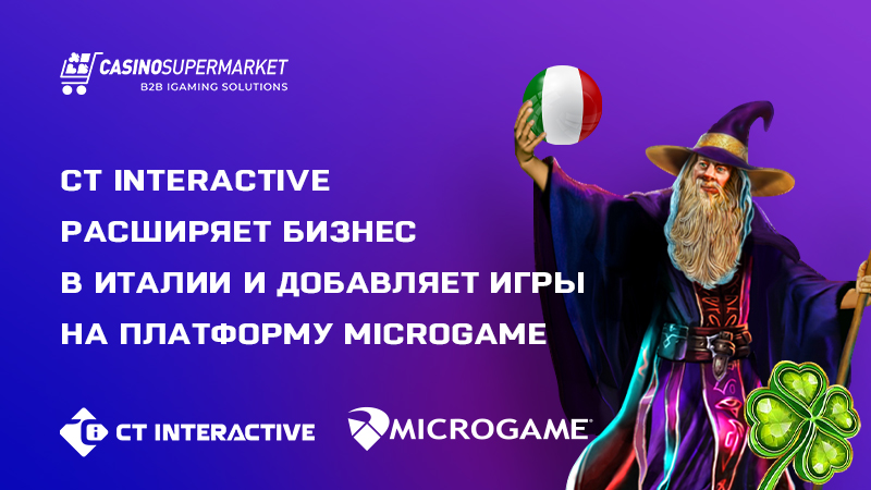 Партнерство CT Interactive и Microgame в Италии