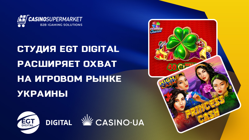 EGT Digital и Casino.ua: контент-партнерство в Украине