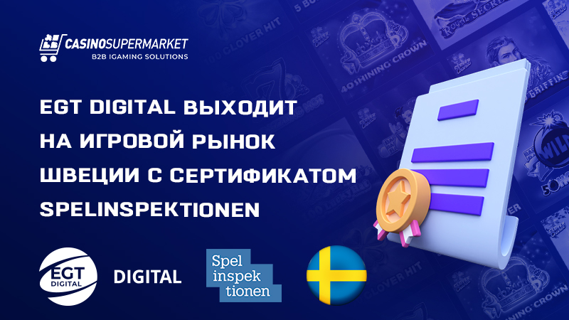 EGT Digital в Швеции: сертификация от Spelinspektionen