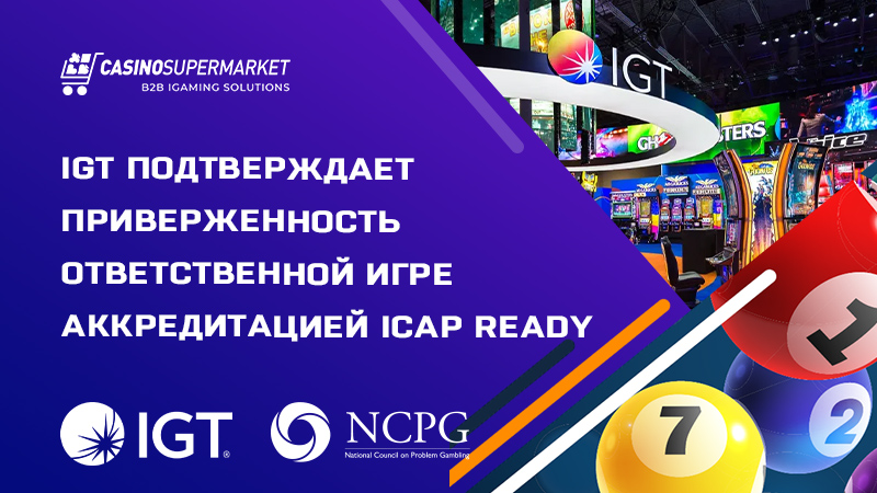 IGT и NCPG: получение сертификата iCAP Ready