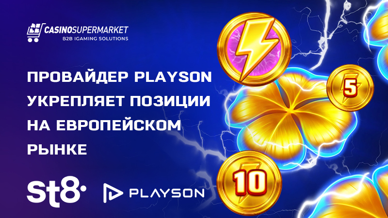 Playson и St8: контент-партнерство