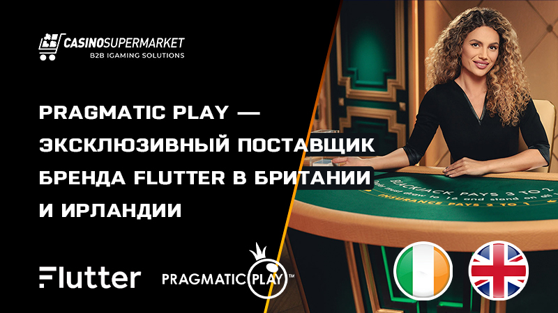 Pragmatic Play и Flutter: стратегическое партнерство