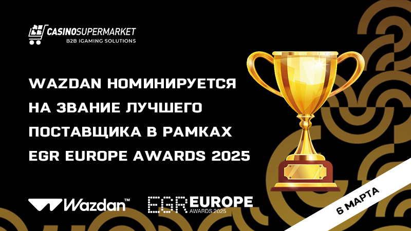 Wazdan на EGR Europe Awards 2025: номинация на престижное звание