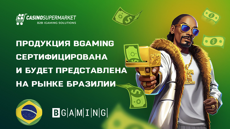 Продукция BGaming сертифицирована и будет представлена в Бразилии