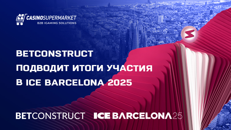 BetConstruct на ICE 2025: итоги участия в выставке