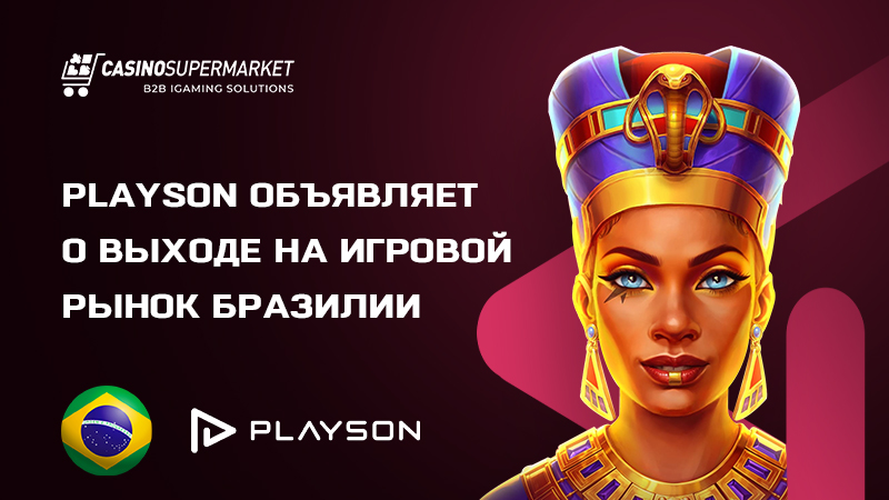 Playson в Бразилии