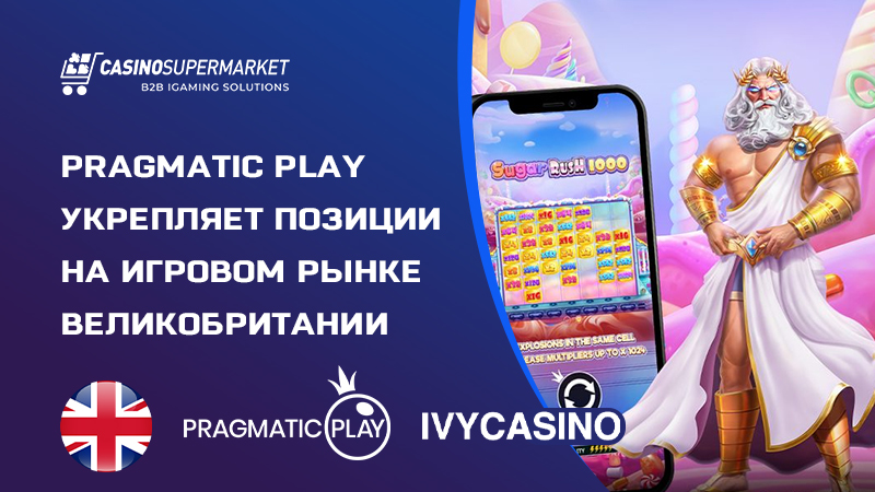 Pragmatic Play и Ivy Casino: сотрудничество в Великобритании