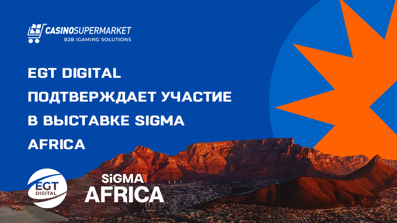 EGT Digital на SiGMA Africa 2025: демонстрация достижений студии