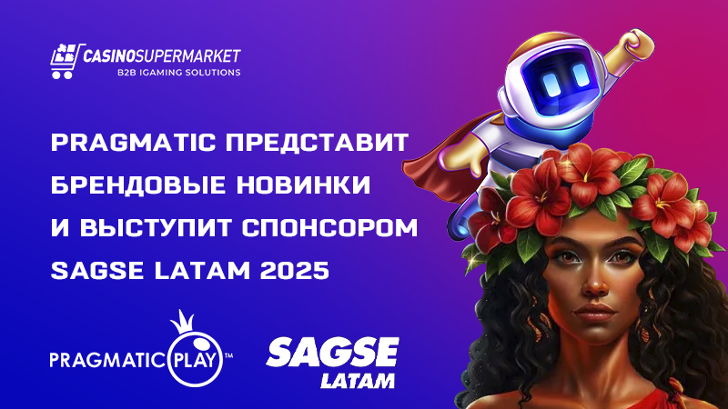 Pragmatic Play на SAGSE LatAm 2025: подготовка к выставке