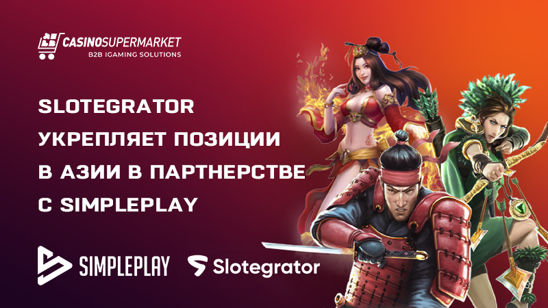 Slotegrator и SimplePlay: сотрудничество в Азии