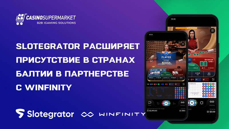 Slotegrator и Winfinity: контент-партнерство