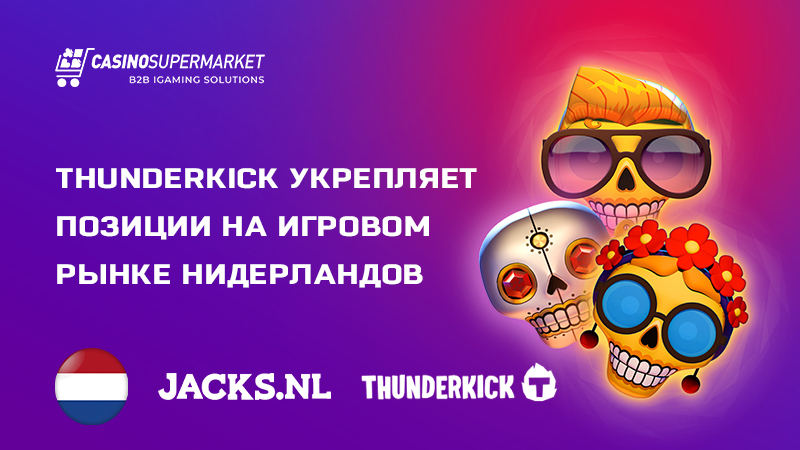 Thunderkick и Jacks.nl