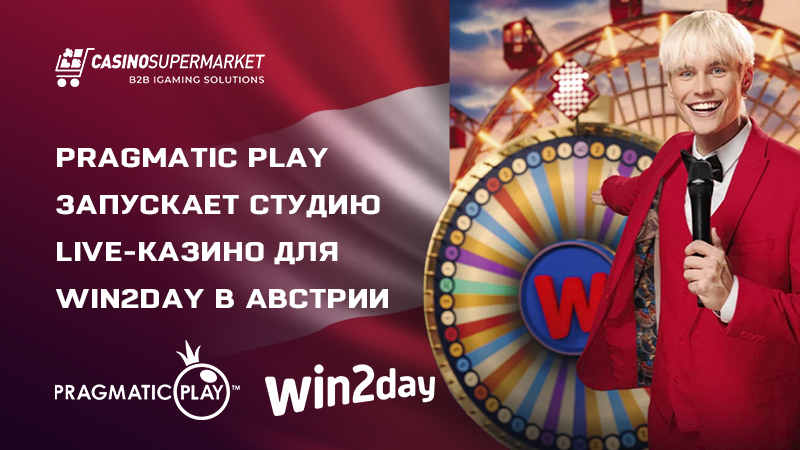 Pragmatic Play и win2day: запуск live-студии в Австрии