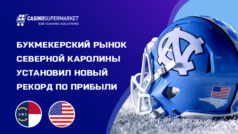 Беттинг-рынок Северной Каролины: финансовый рост
