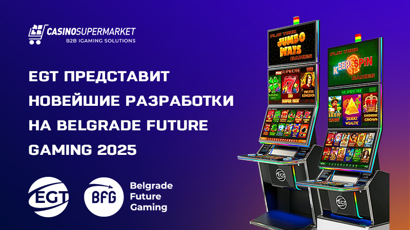 EGT на Belgrade Future Gaming 2025: план презентации