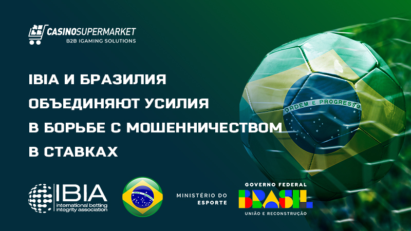 IBIA и Министерство спорта Бразилии: сотрудничество