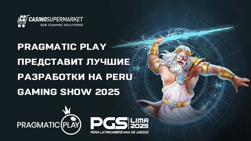 Pragmatic Play на Peru Gaming Show 2025: подготовка к выставке
