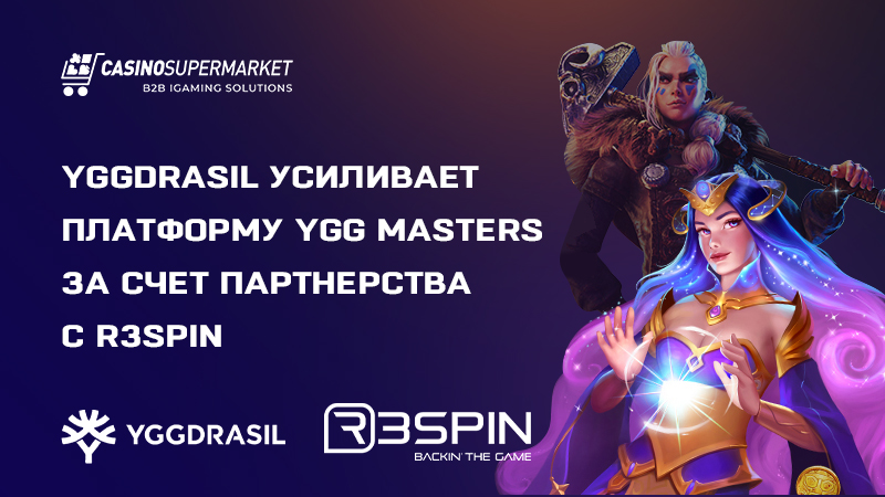Yggdrasil и R3SPIN: партнерство в рамках сети YGG Masters