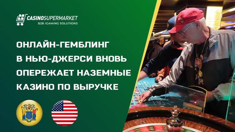 Гемблинг-рынок Нью-Джерси: финансовый отчет за апрель
