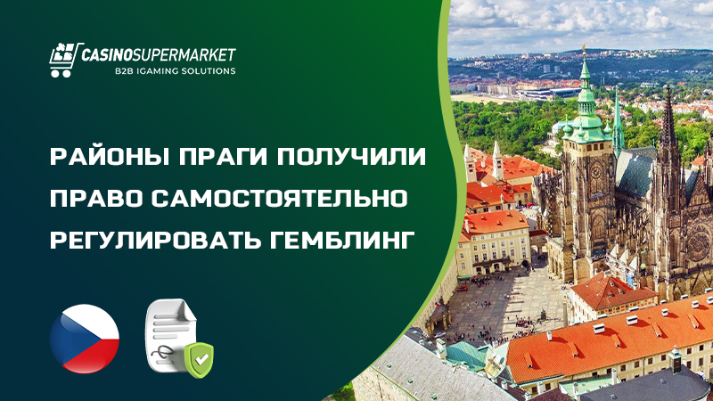 Гемблинг в Чехии: локальное регулирование живых игр в Праге