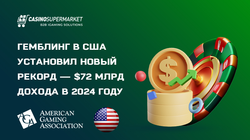 Гемблинг в США: рост годового дохода