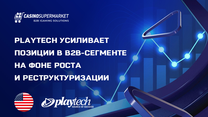 Коммерческий рост Playtech: факторы успеха