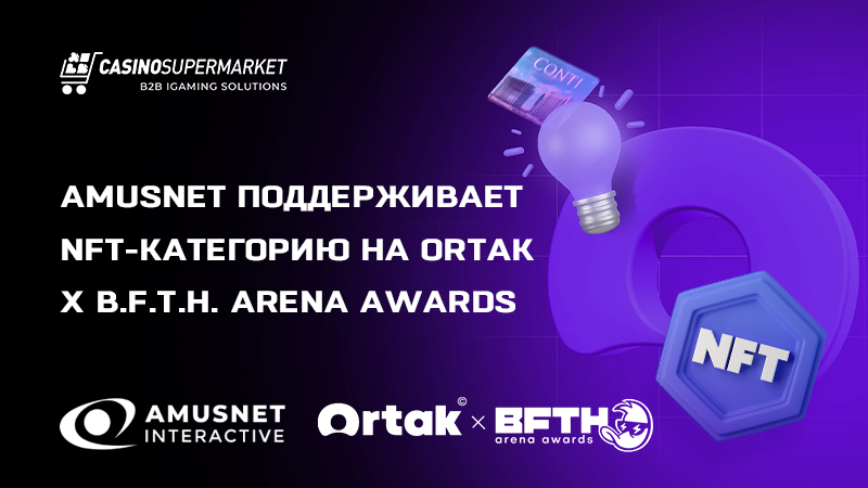 Amusnet на Ortak x B.F.T.H. Arena Awards: спонсорская поддержка