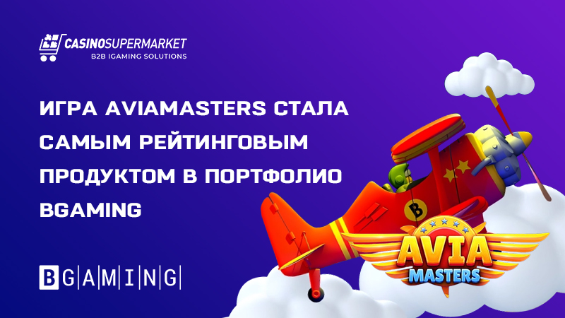 Aviamasters от BGaming: рост популярности игры