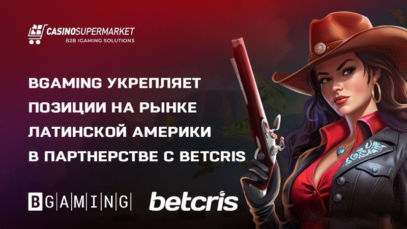 BGaming и Betcris: сотрудничество в Латинской Америке