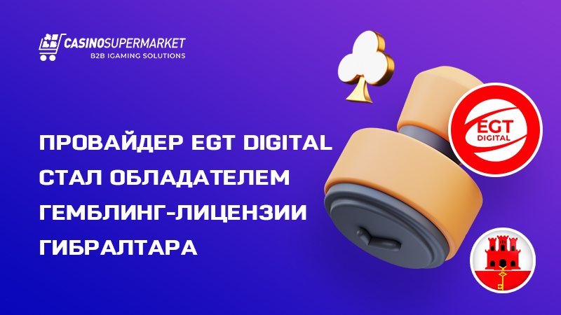 EGT Digital в Гибралтаре: получение лицензии