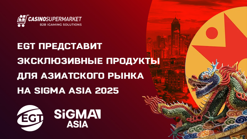 EGT на SiGMA Asia 2025: подготовка к выставке