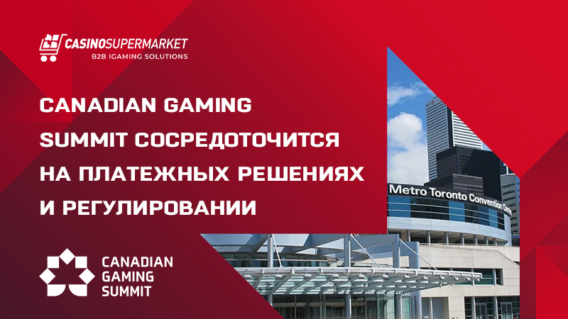 Программа Canadian Gaming Summit 2025: ключевые темы