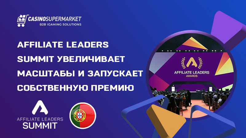 Affiliate Leaders Summit 2025: рекордный рост и новые возможности