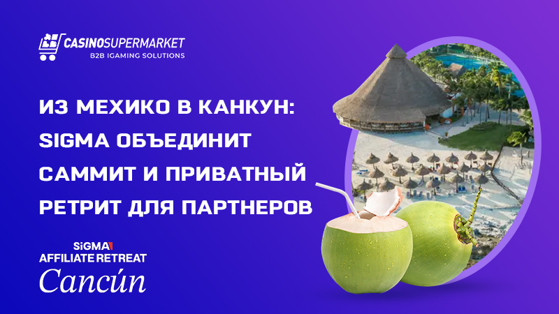 Affiliate Retreat Cancun от SiGMA Group