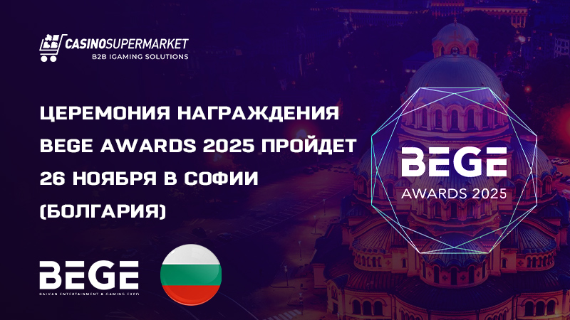 Церемония награждения BEGE Awards 2025
