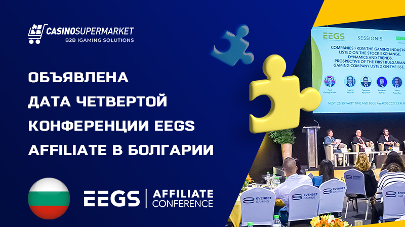 EEGS Affiliate Conference состоится 25 ноября в Софии