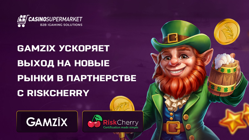 Gamzix и RiskCherry: партнерство в сфере сертификации